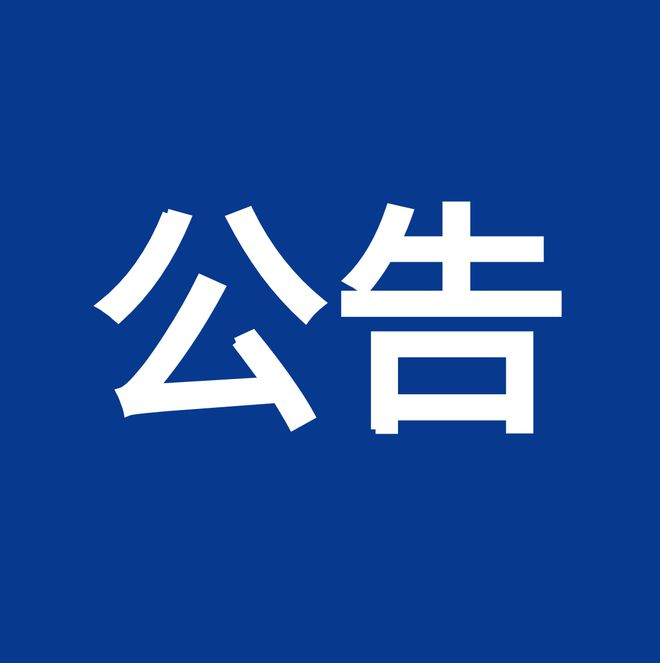 內(nèi)控、風(fēng)險(xiǎn)、合規(guī)“三合一”體系建設(shè)服務(wù)項(xiàng)目（項(xiàng)目編號：鼎策ZB-2023-069 ）競爭性談判公告